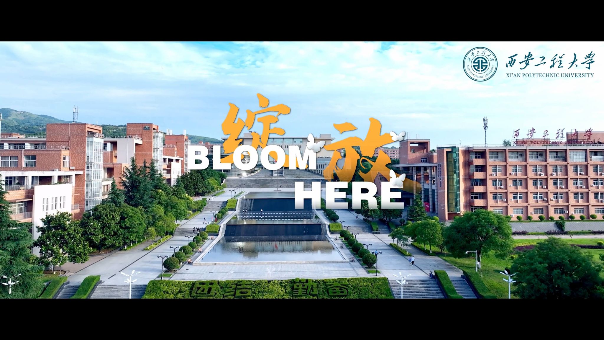 西安工程大学-服装与服饰设计专...