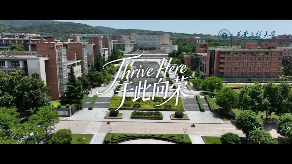 西安工程大学服装与服饰设计(中外合作办学项目)招生宣传片【Thrive Here于此向荣】正式发布！