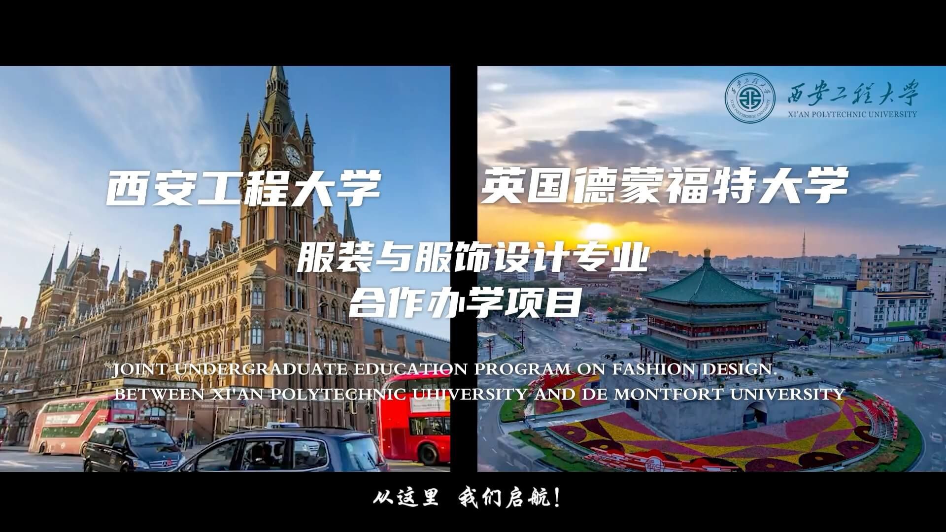 2024西安工程大学 中英合办学片
